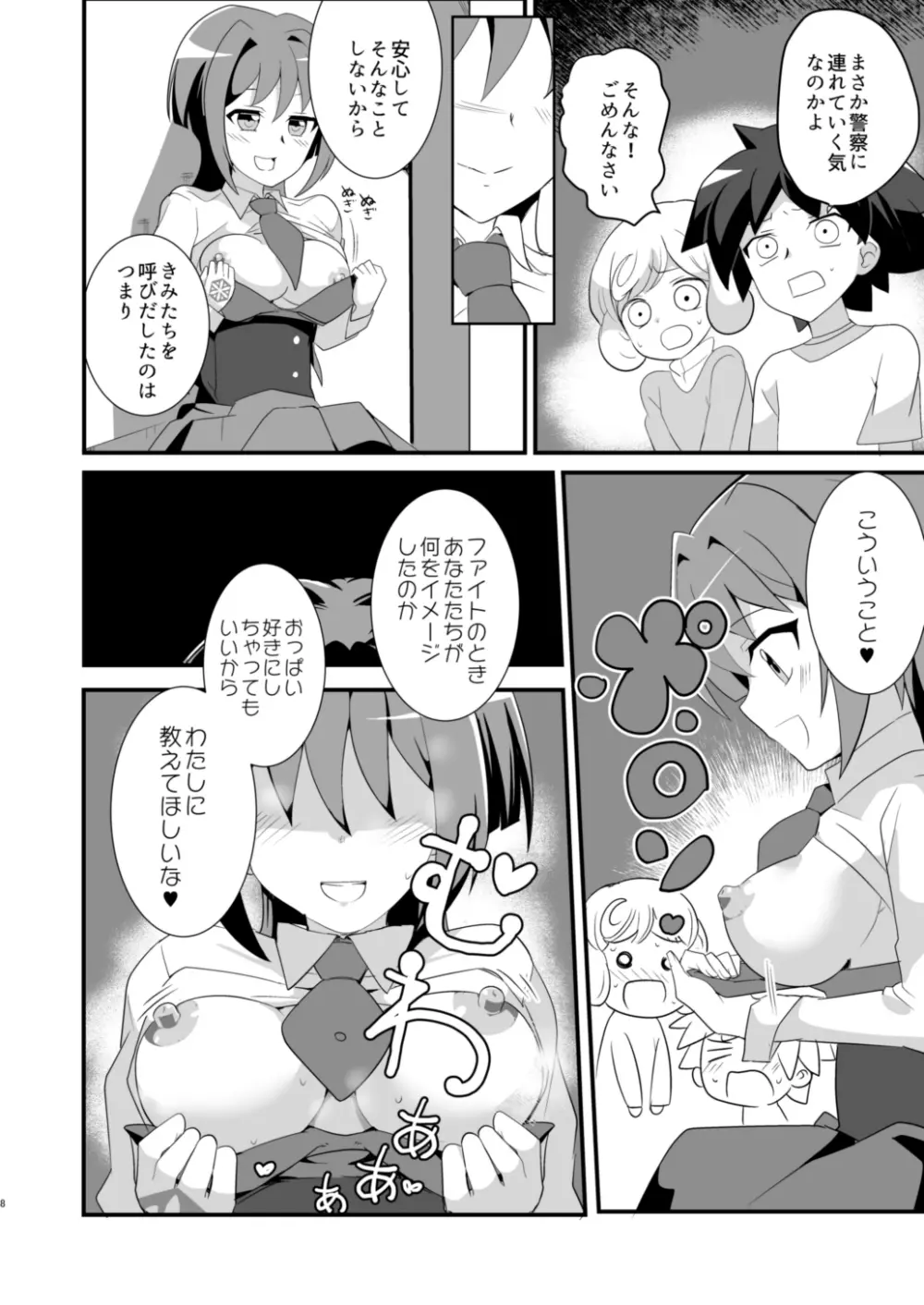 エロトコチン - page7