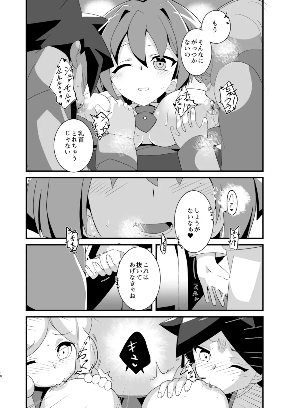 エロトコチン - page9