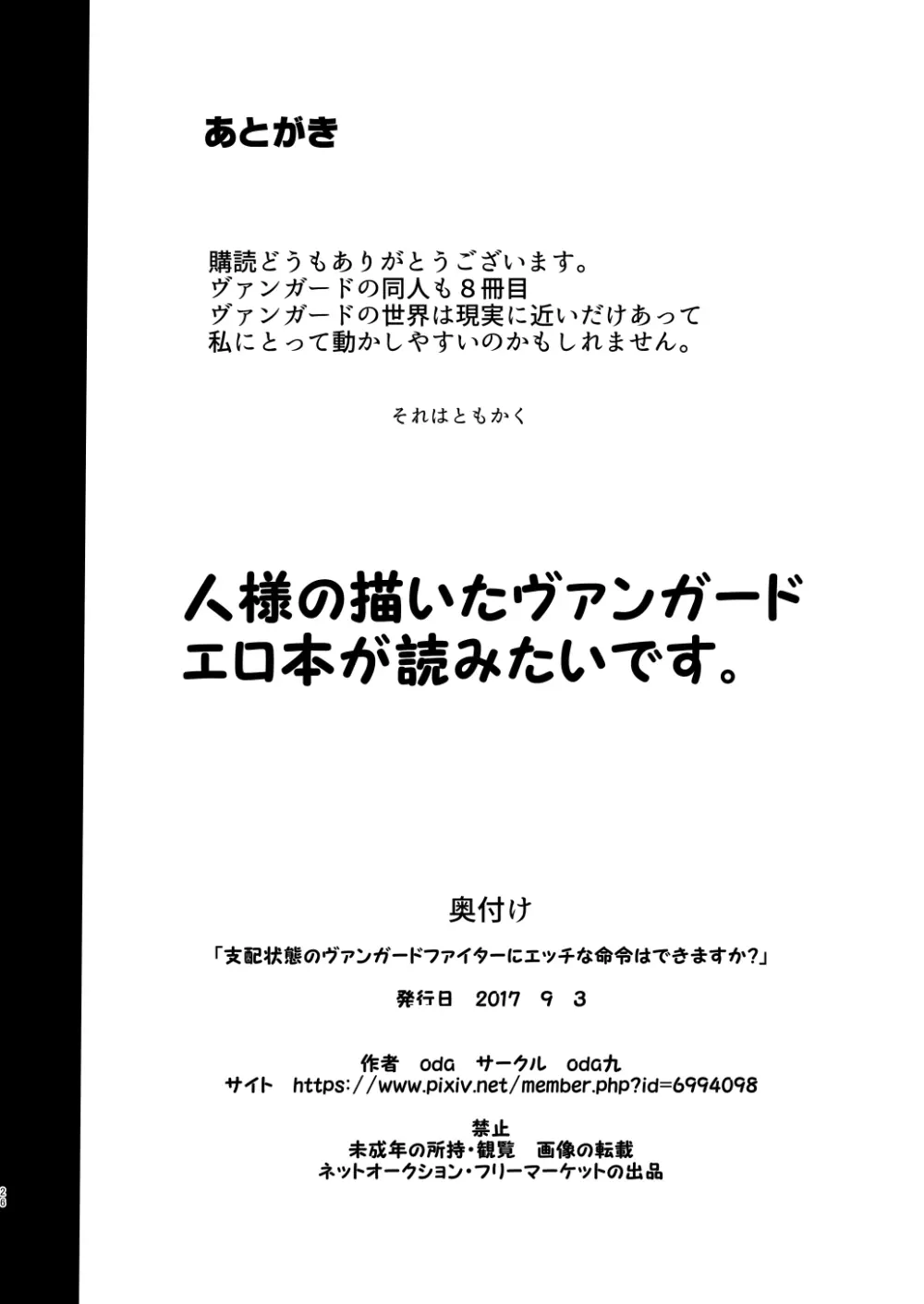 支配状態のヴァンガードファイターにエッチな命令はできますか? - page25