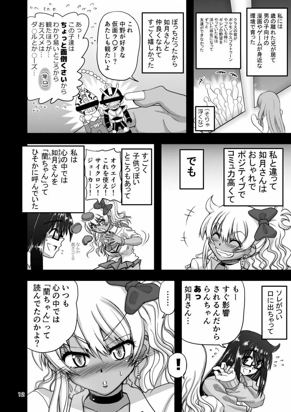 レズカップルの都合の良い肉バイブになろう! - page12