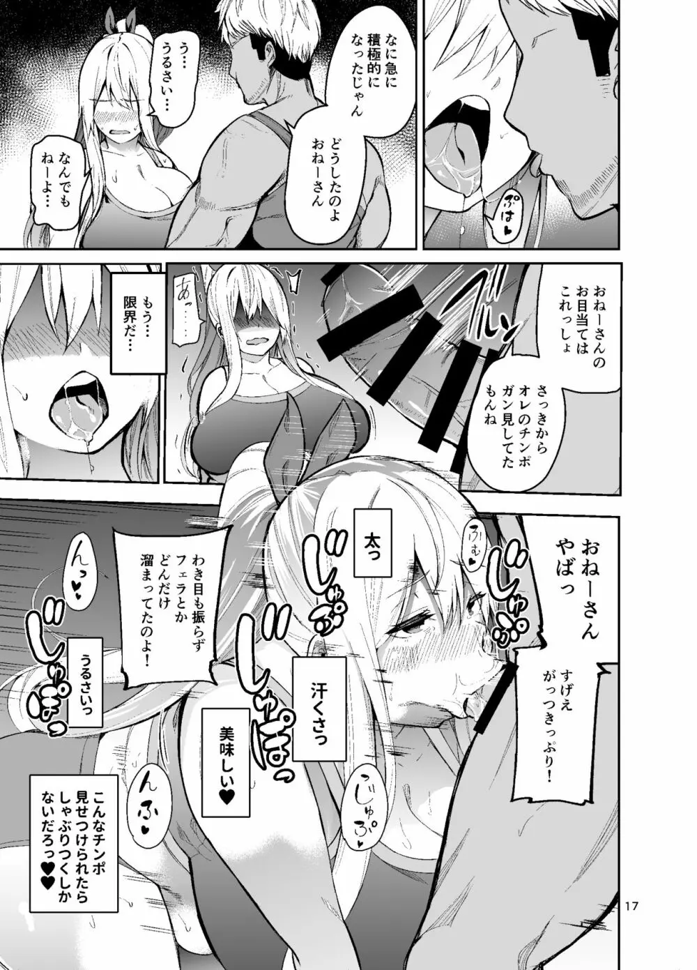 TS娘コダマちゃんとH!その2 - page18