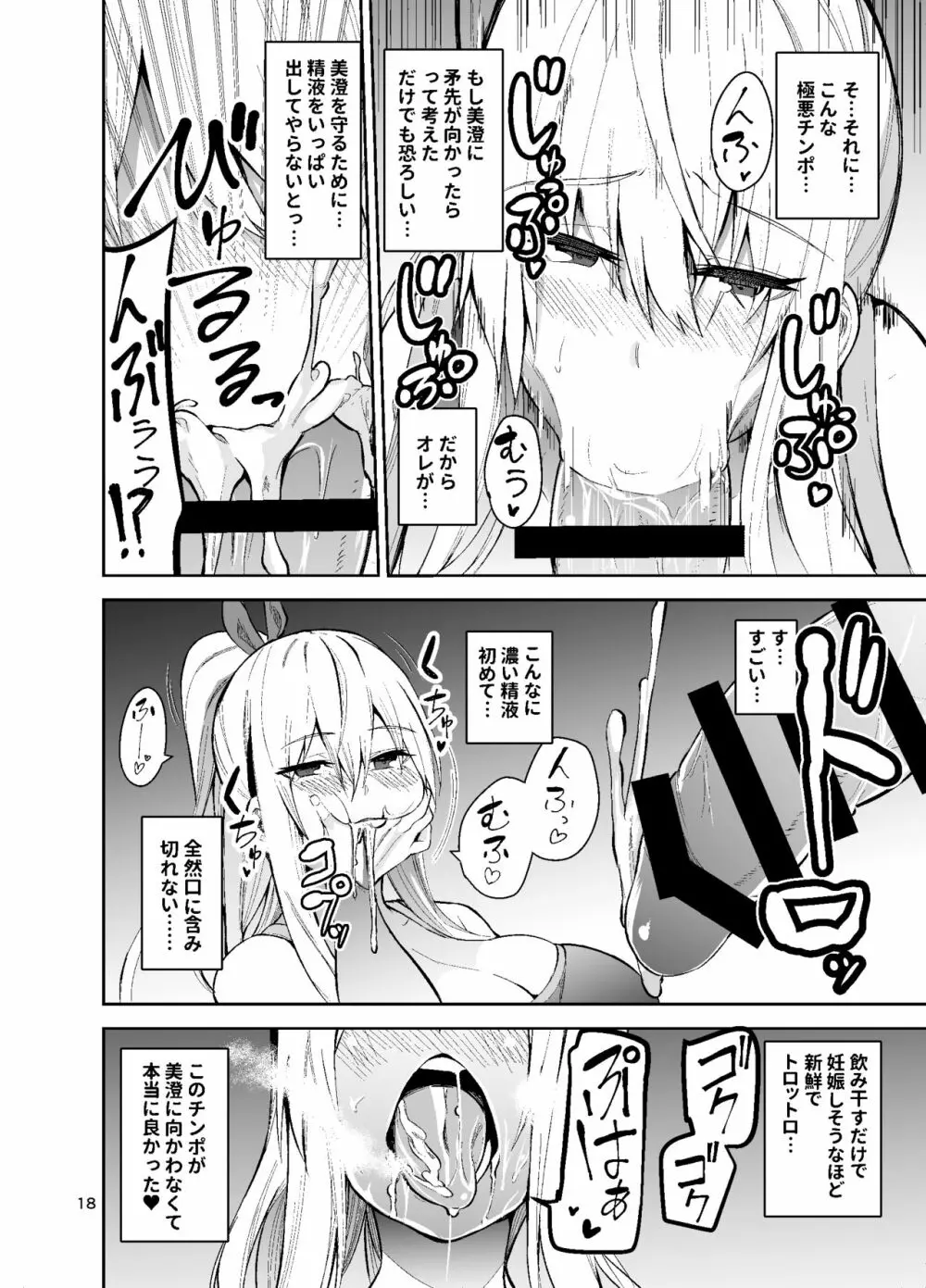 TS娘コダマちゃんとH!その2 - page19