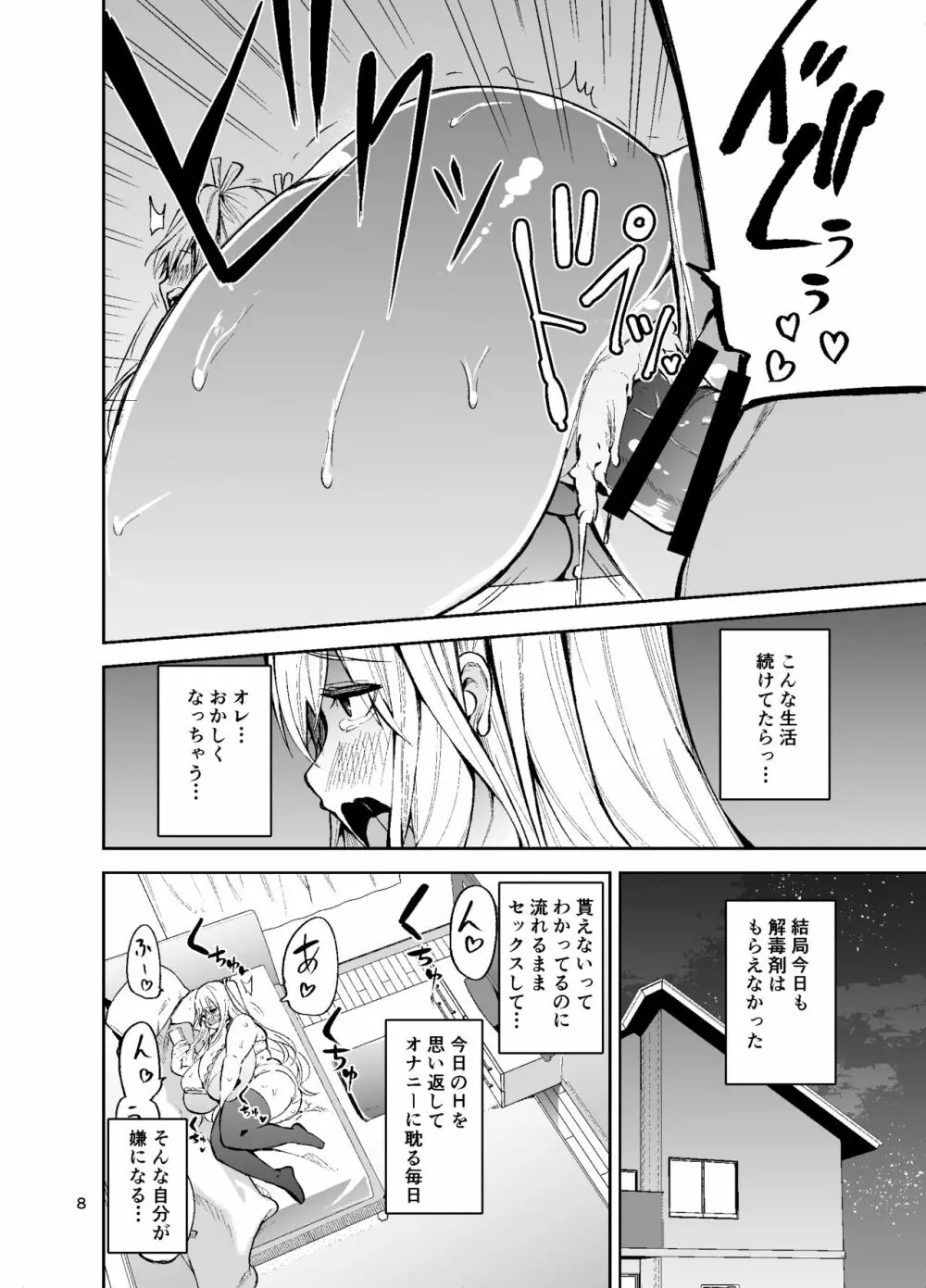 TS娘コダマちゃんとH!その2 - page9