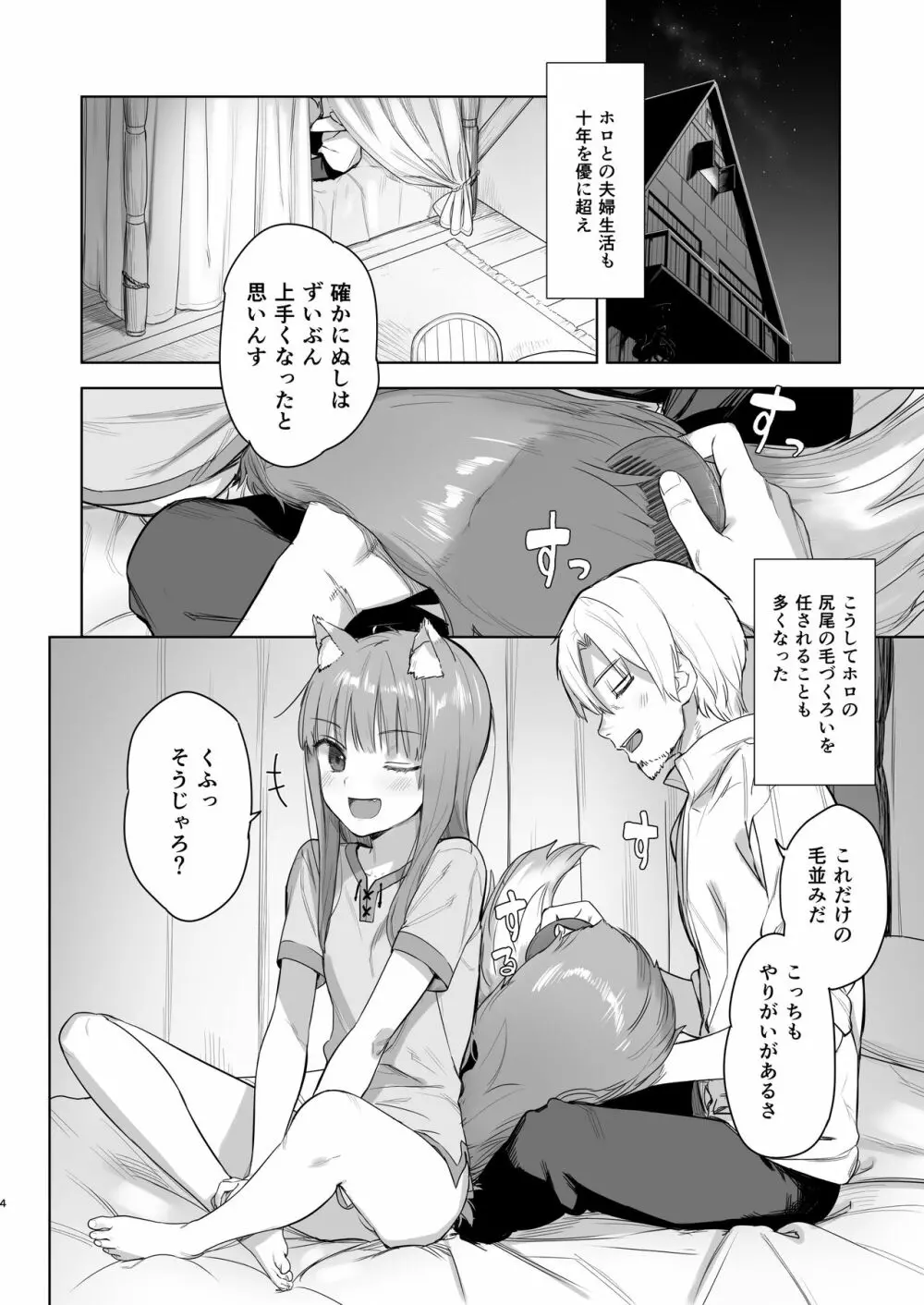 わっちとしっぽり毛づくろい本 - page4