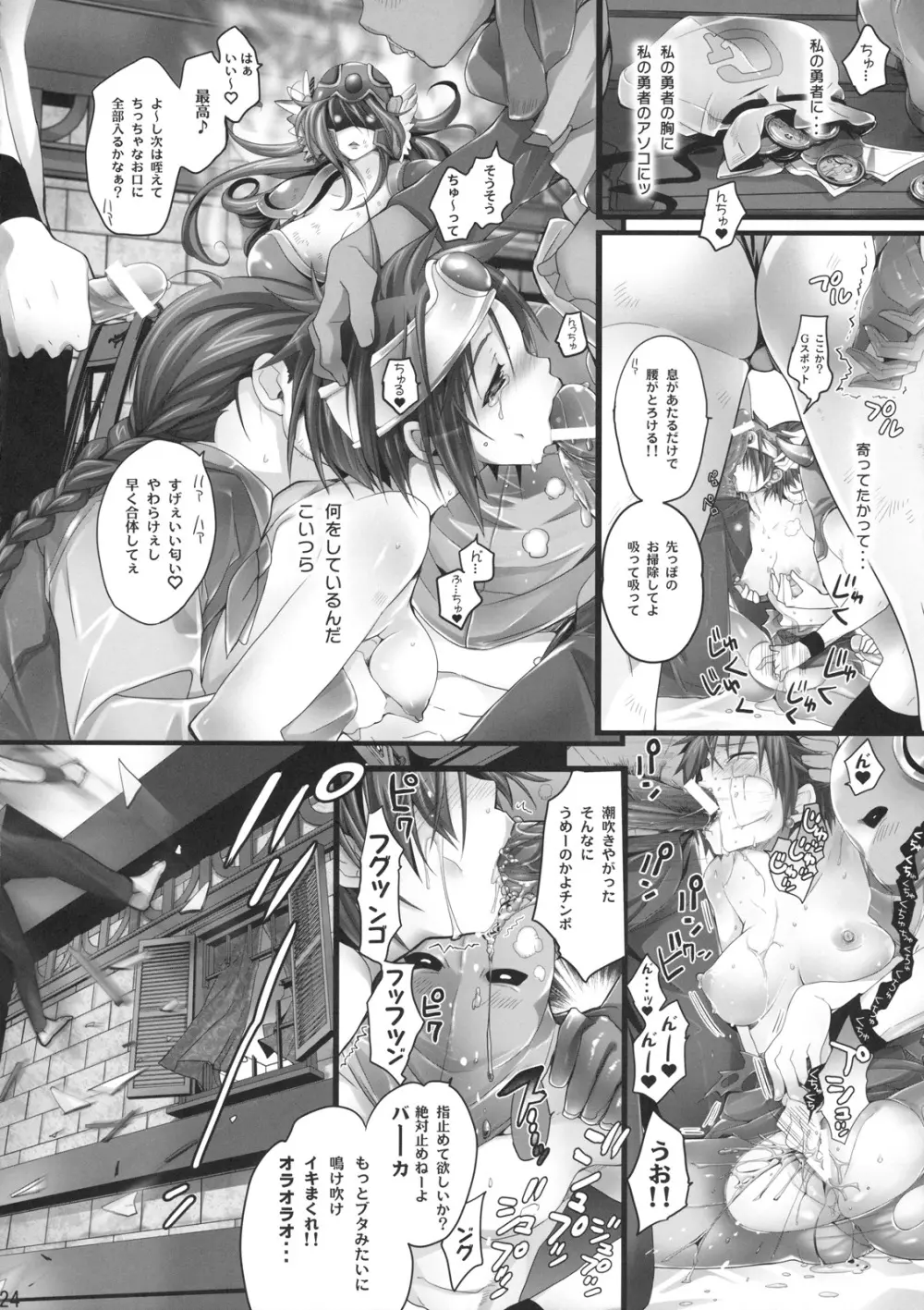 煩悩くえすと - page23