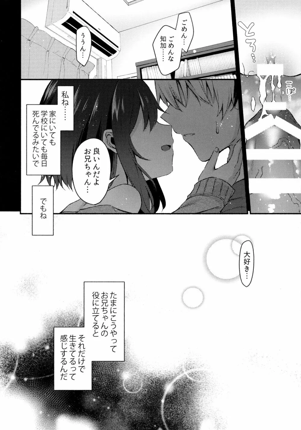 何でも優しく受け入れてくれる妹2 - page23