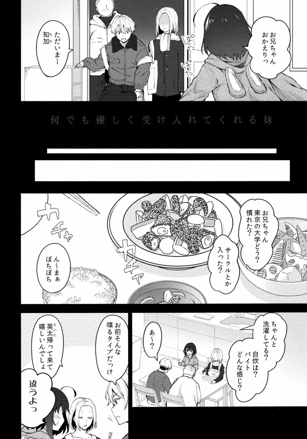 何でも優しく受け入れてくれる妹2 - page3