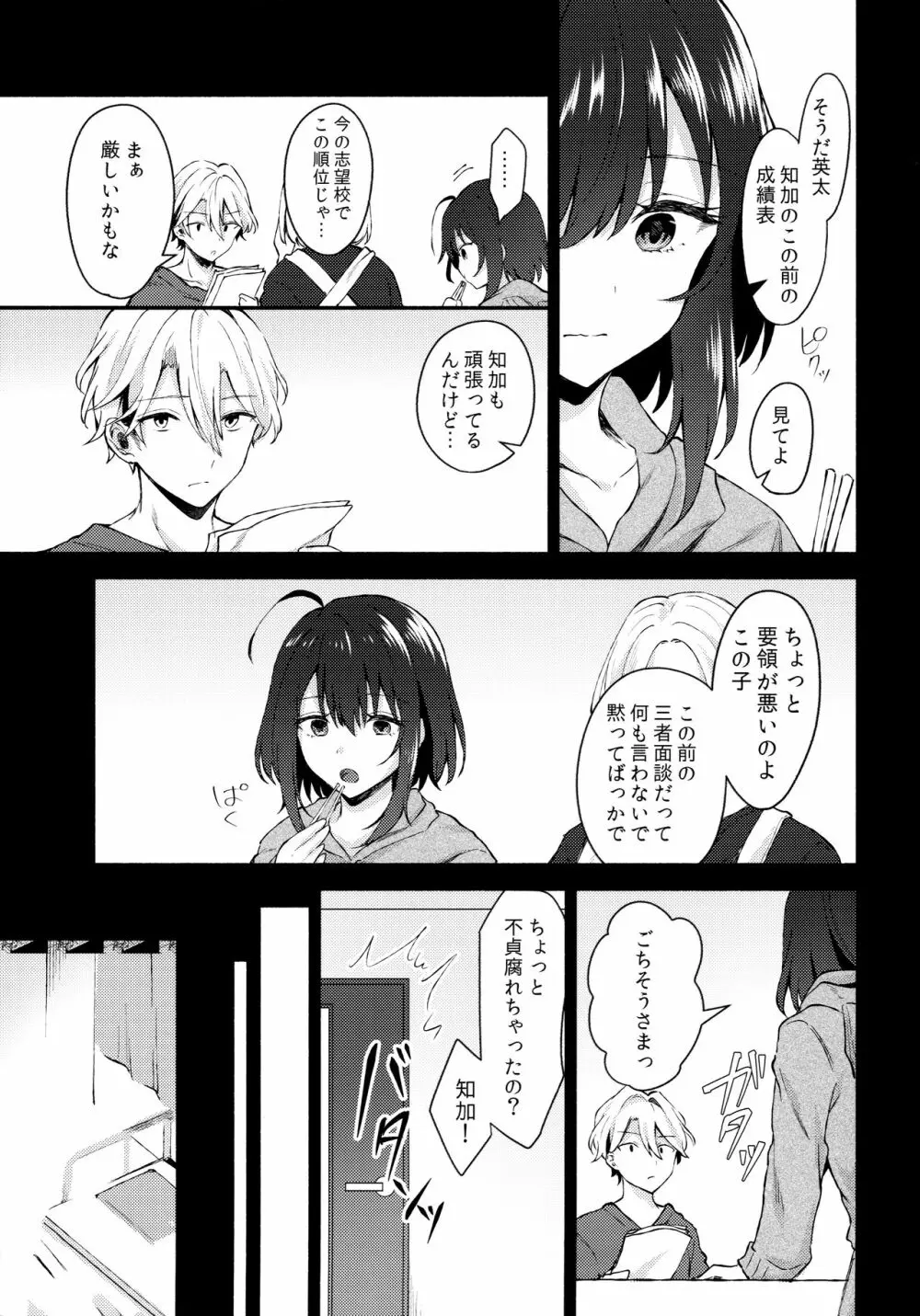 何でも優しく受け入れてくれる妹2 - page4