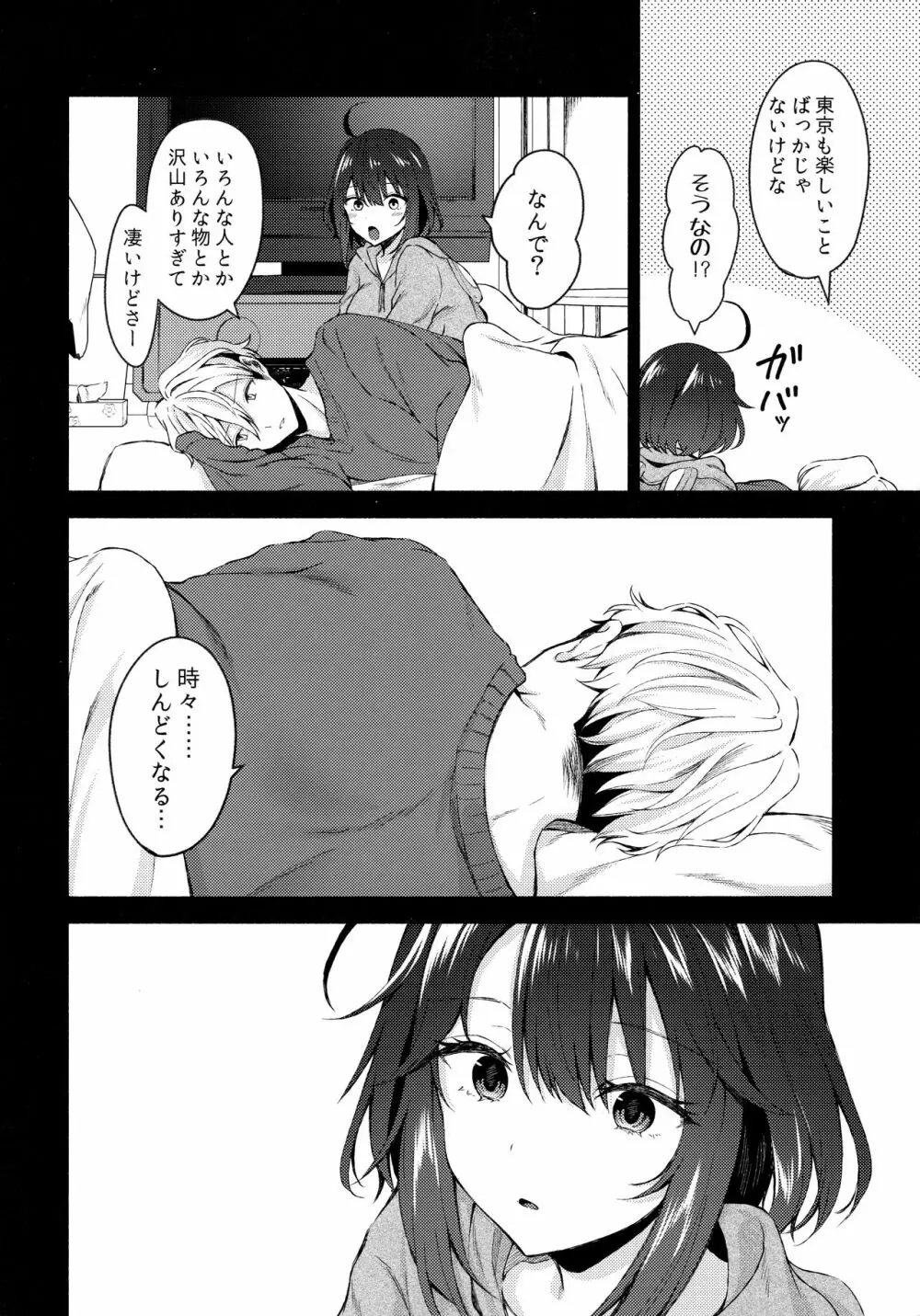 何でも優しく受け入れてくれる妹2 - page7