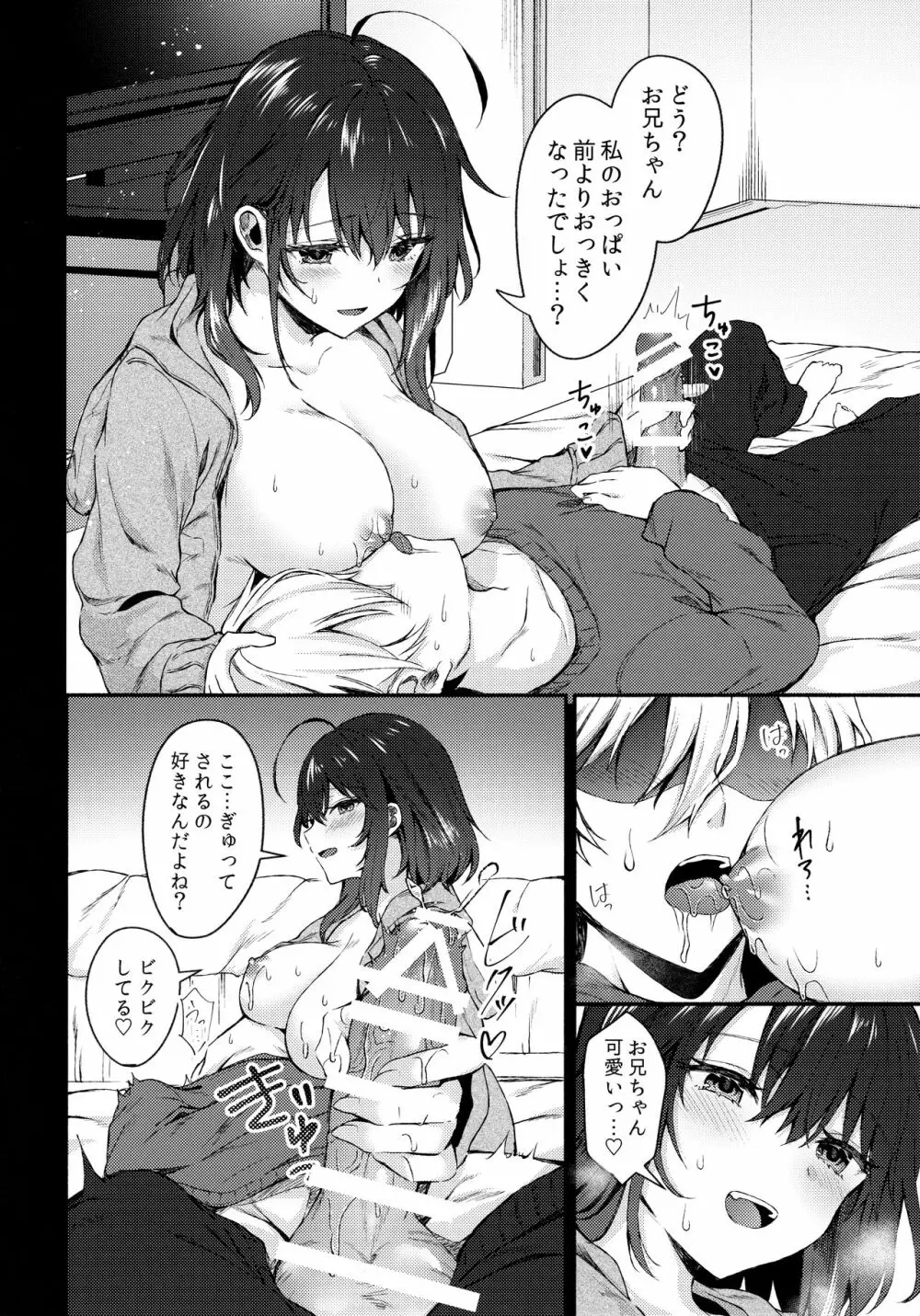 何でも優しく受け入れてくれる妹2 - page9