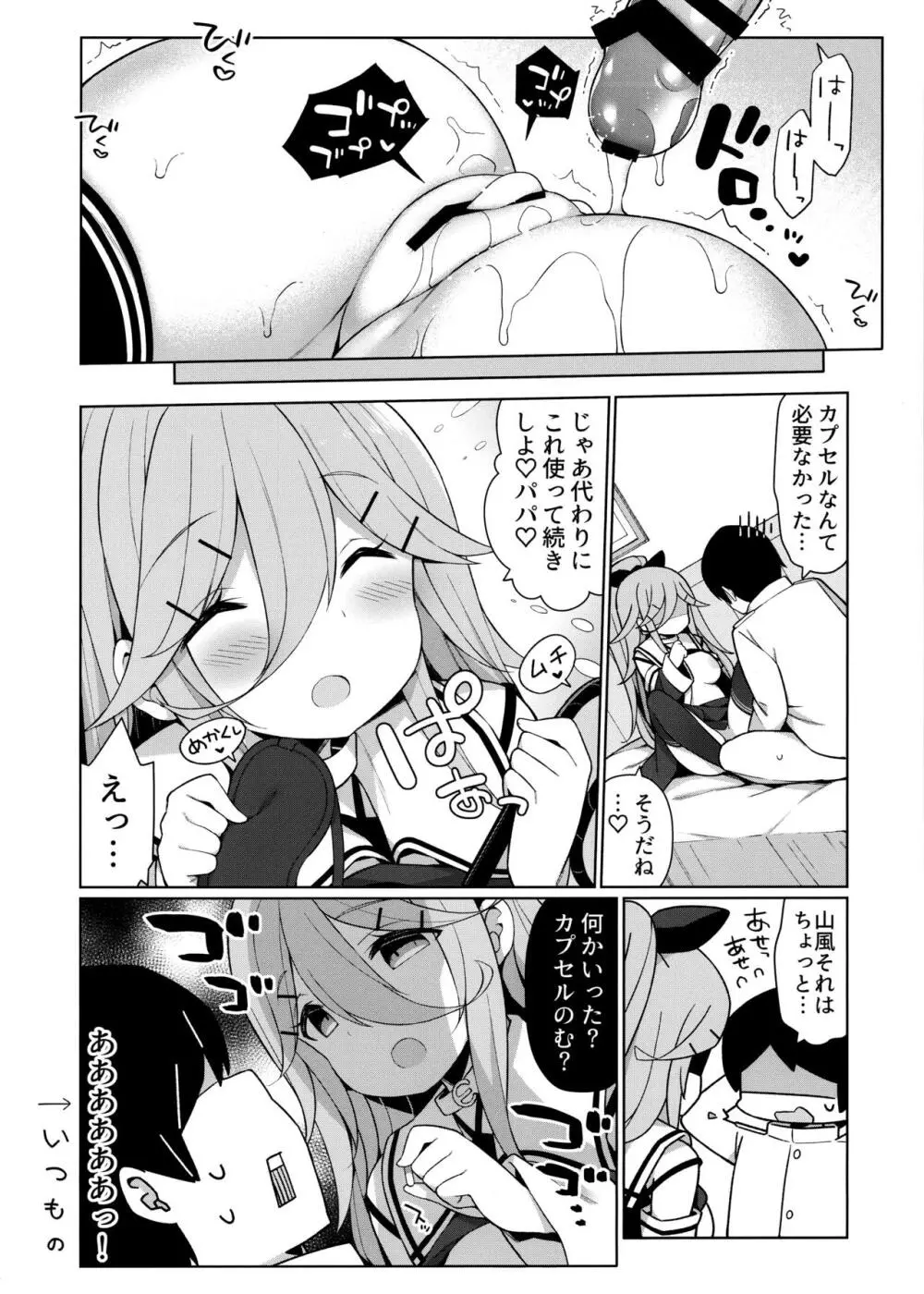 山風ちゃんはパパのいいなり? - page25