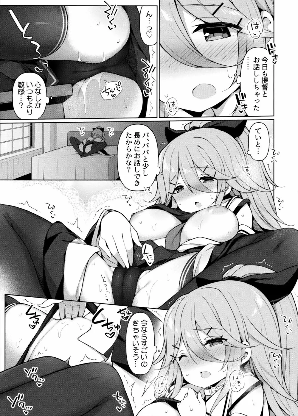 山風ちゃんはパパのいいなり? - page6