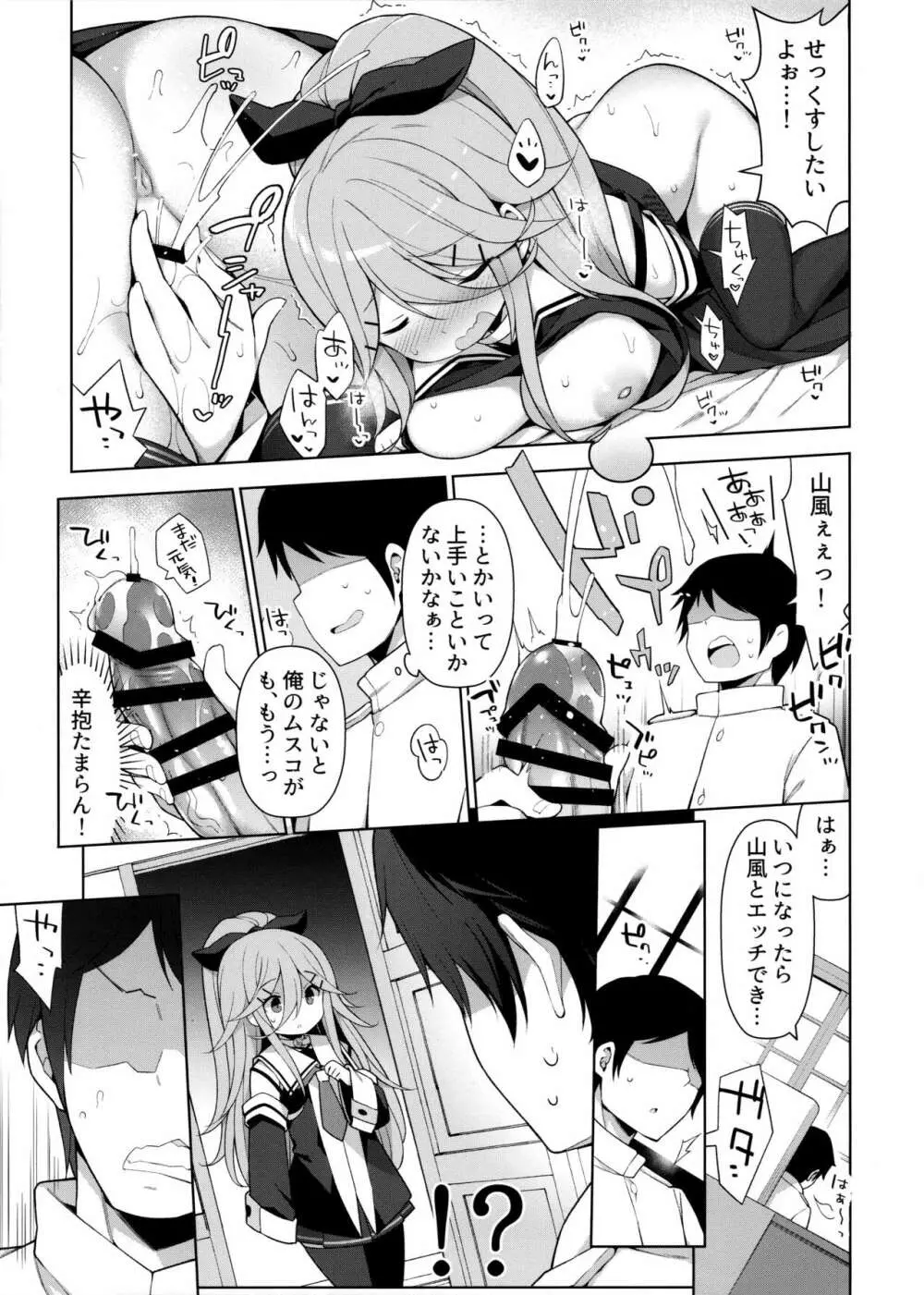 山風ちゃんはパパのいいなり? - page8