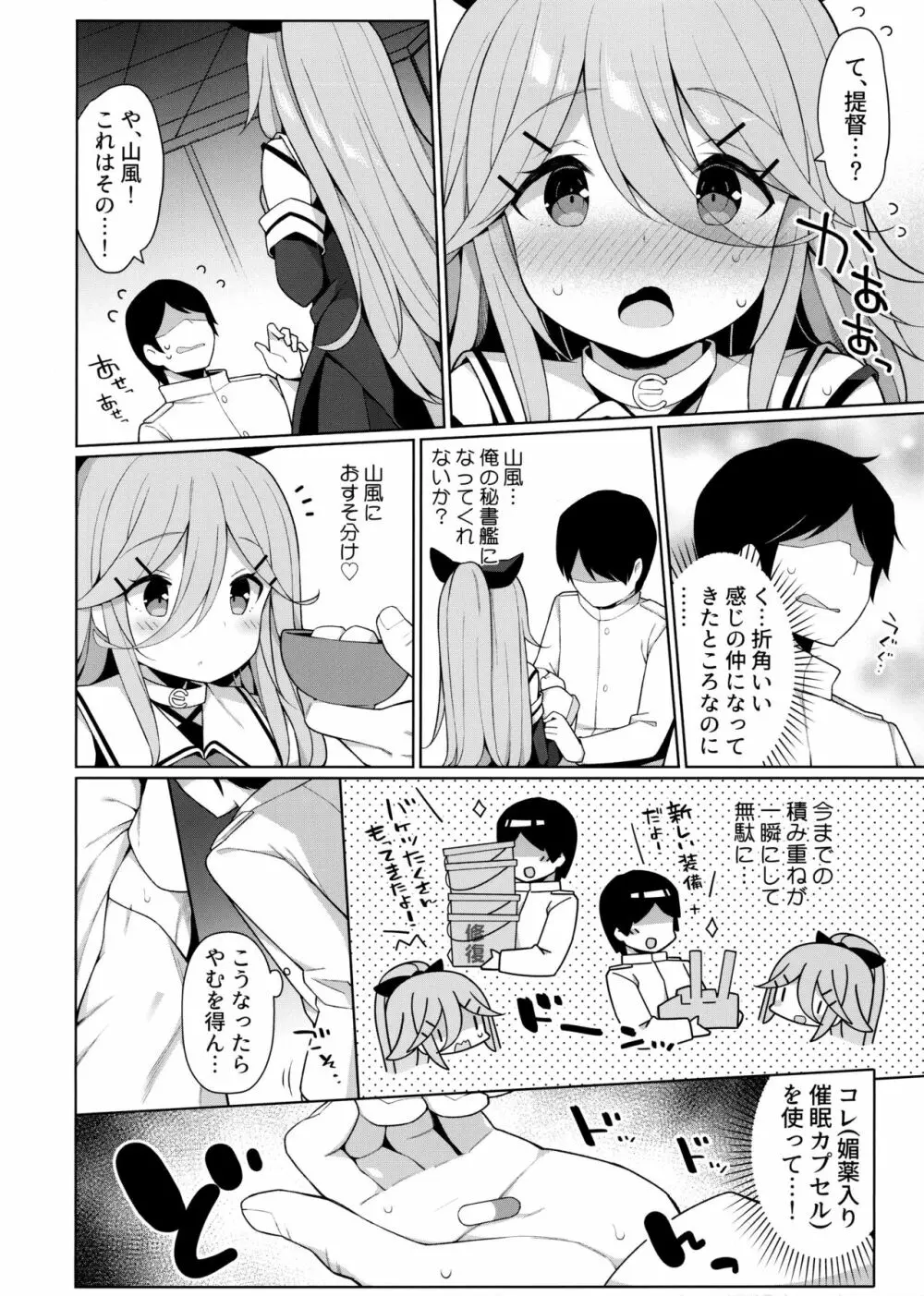 山風ちゃんはパパのいいなり? - page9