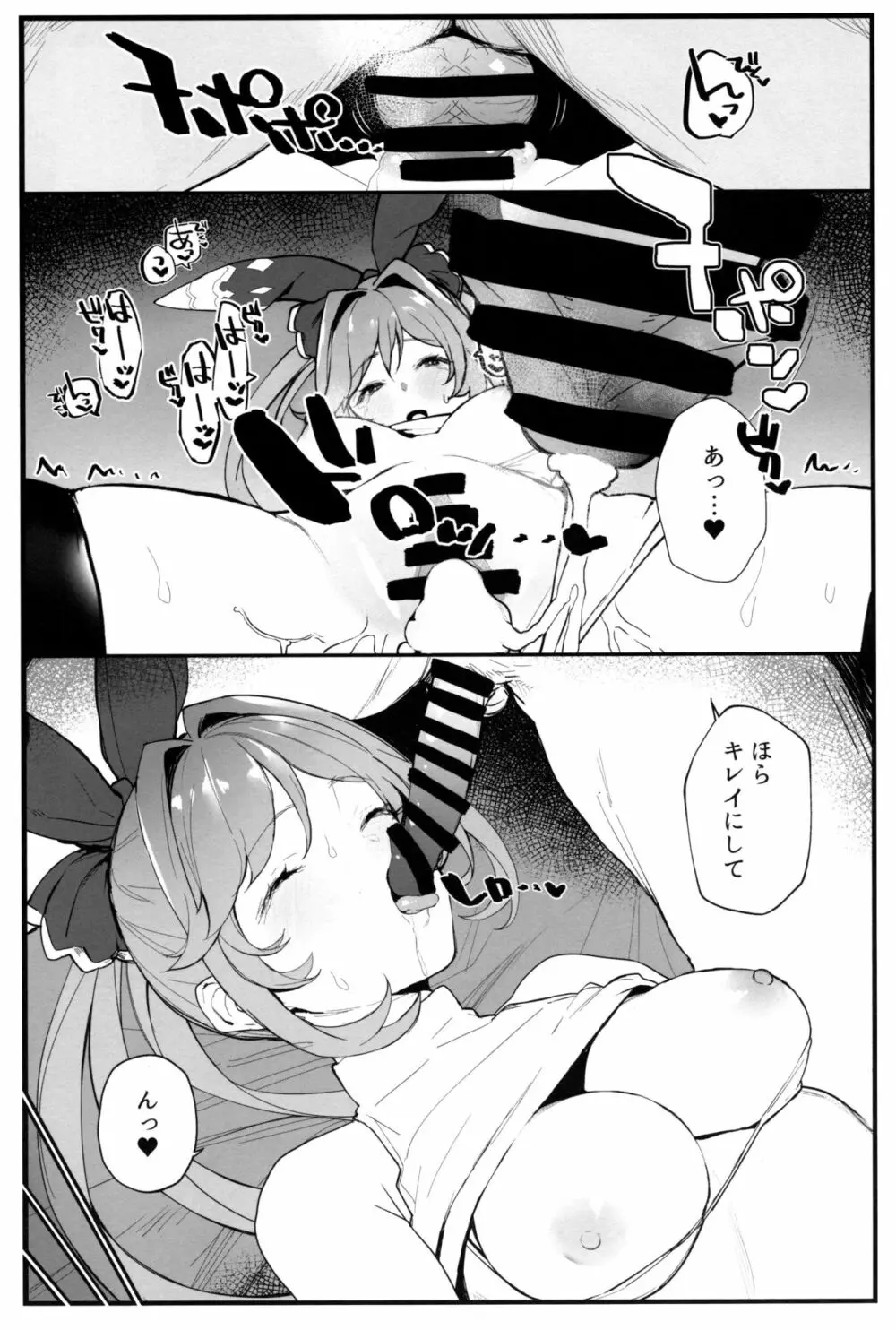 クラリスちゃんとイチャイチャする本 2 - page16