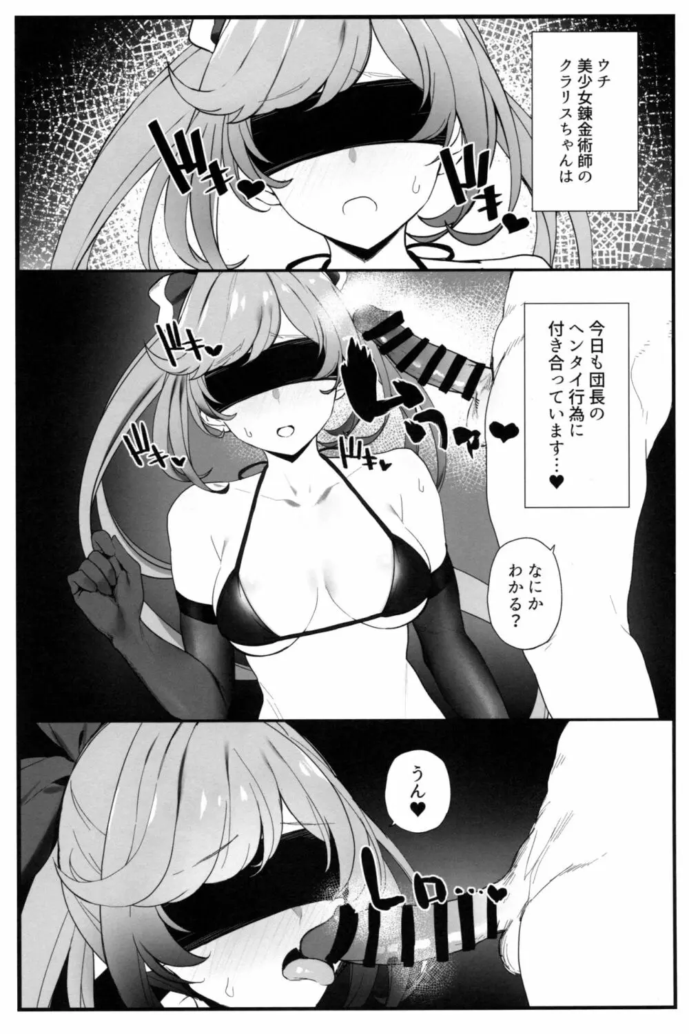 クラリスちゃんとイチャイチャする本 2 - page2