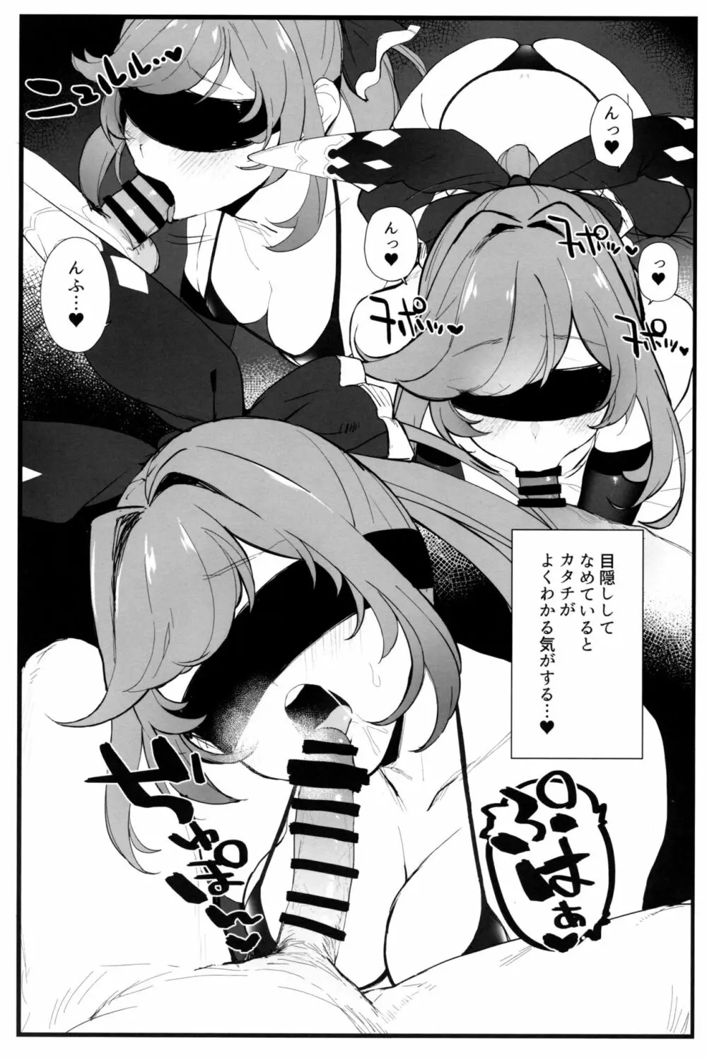 クラリスちゃんとイチャイチャする本 2 - page3