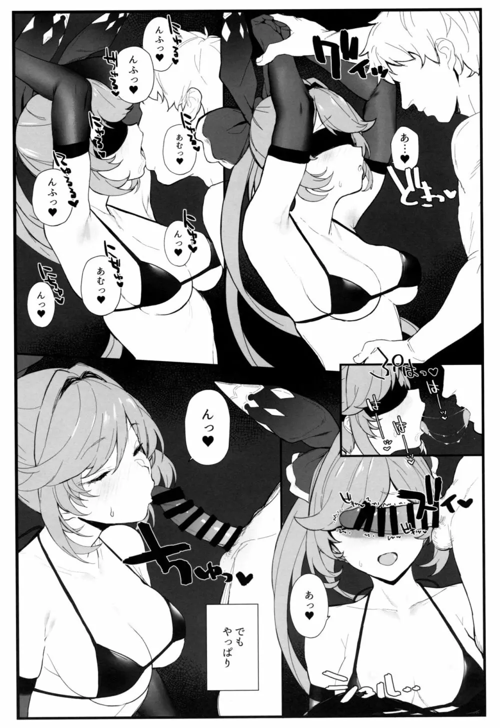 クラリスちゃんとイチャイチャする本 2 - page4