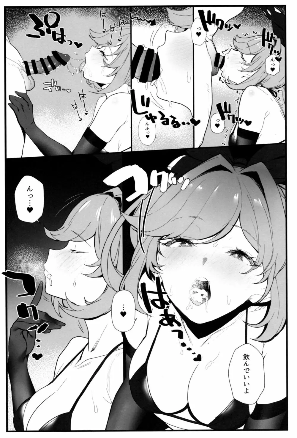 クラリスちゃんとイチャイチャする本 2 - page6