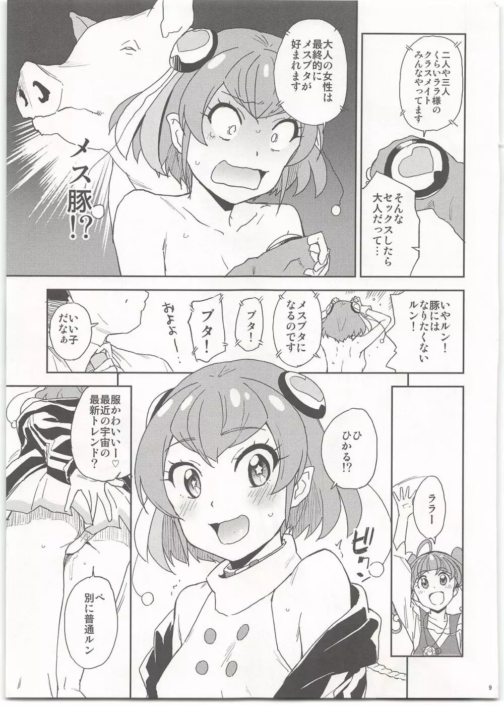 地球の大人は大変ルン - page9