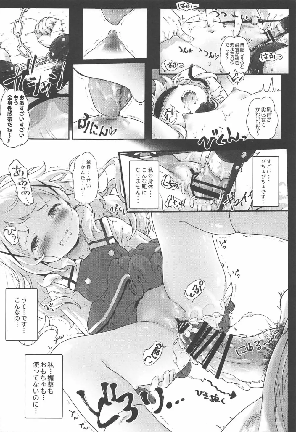 とろ娘23 チノちゃんはじめました!!4 起きてください… - page16