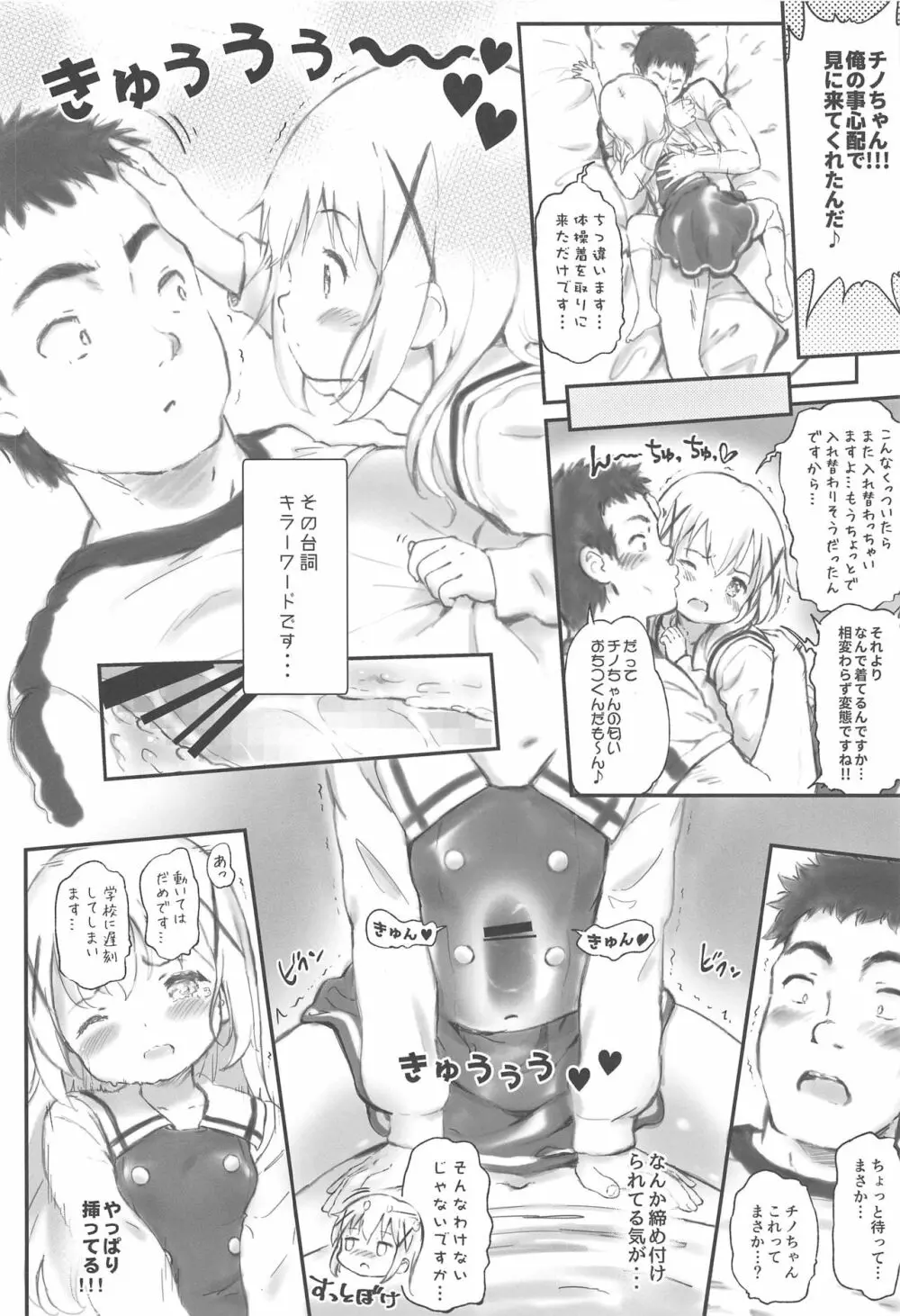 とろ娘23 チノちゃんはじめました!!4 起きてください… - page21