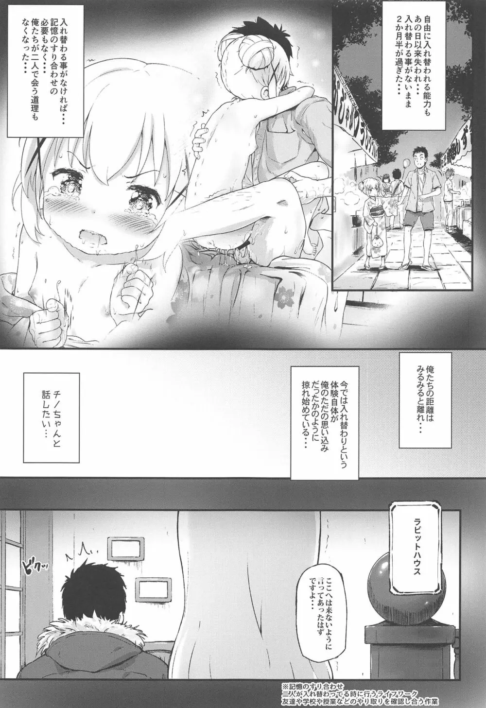 とろ娘23 チノちゃんはじめました!!4 起きてください… - page4