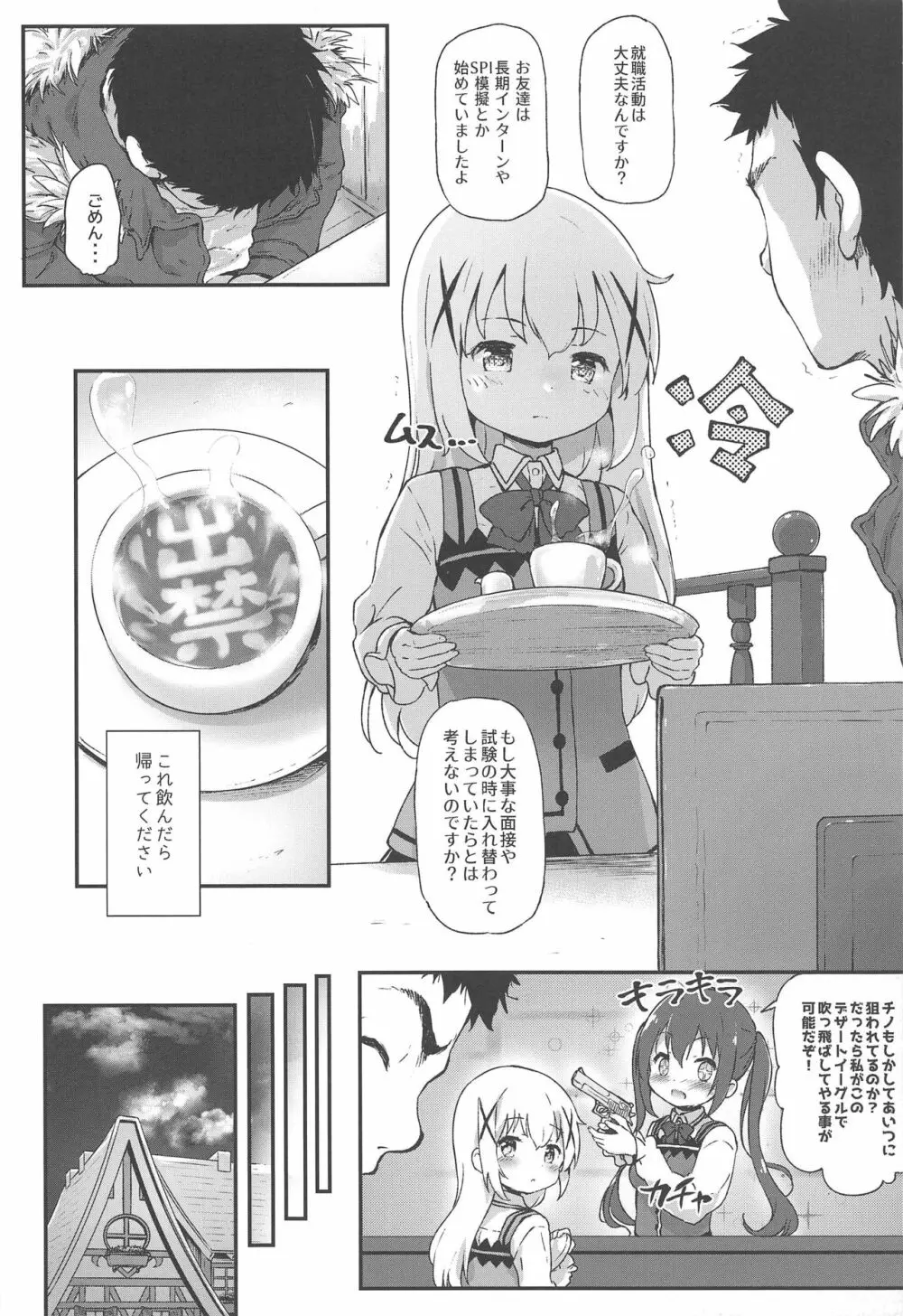 とろ娘23 チノちゃんはじめました!!4 起きてください… - page5