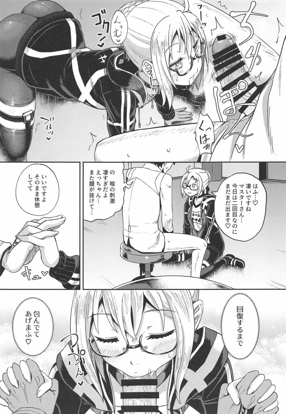 えっちゃんとイチャラブおくちえっち! - page14