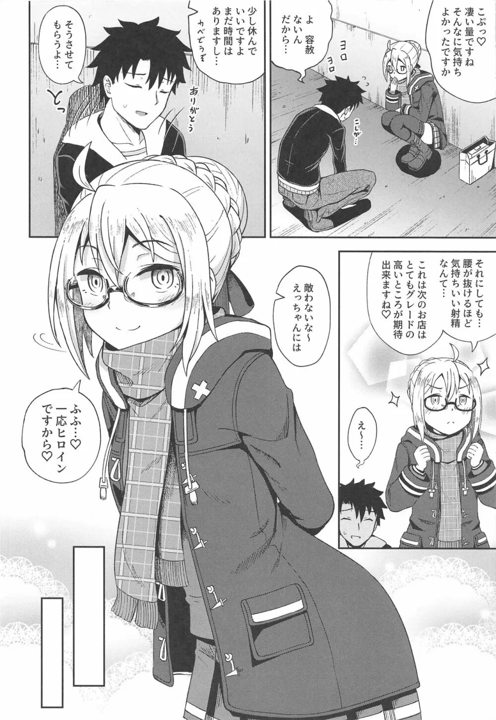 えっちゃんとイチャラブおくちえっち! - page7