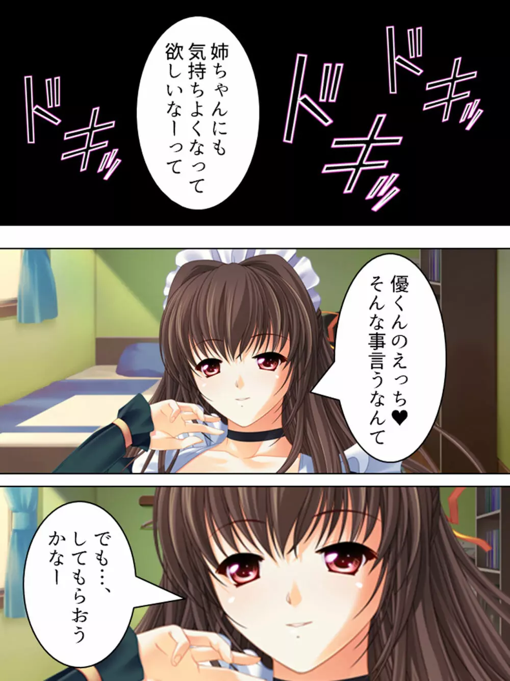 姉ちゃんは僕の股間の世話係 ～こんな生活、やめられない!～ - page109