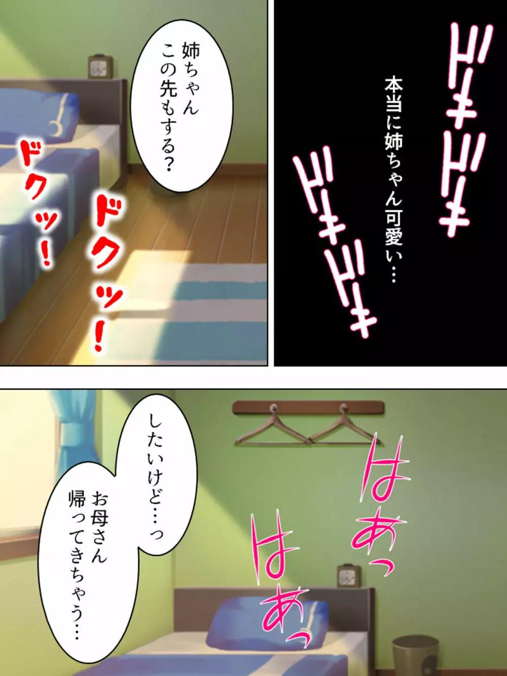 姉ちゃんは僕の股間の世話係 ～こんな生活、やめられない!～ - page125