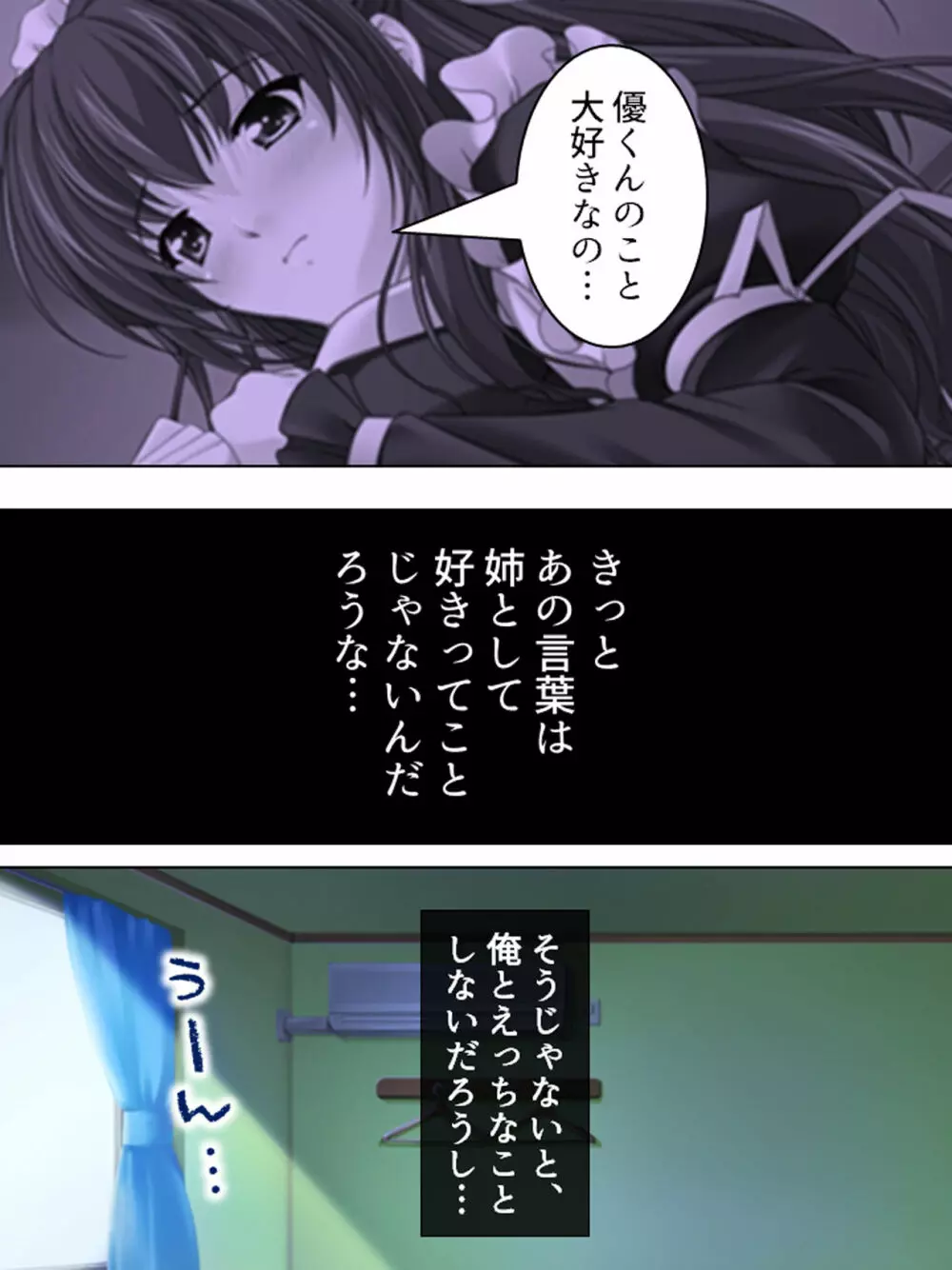 姉ちゃんは僕の股間の世話係 ～こんな生活、やめられない!～ - page134