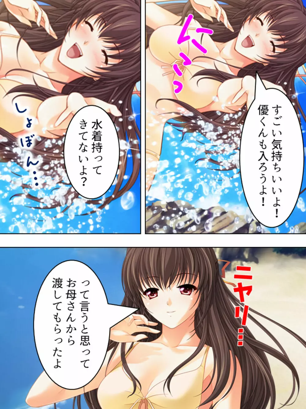 姉ちゃんは僕の股間の世話係 ～こんな生活、やめられない!～ - page146