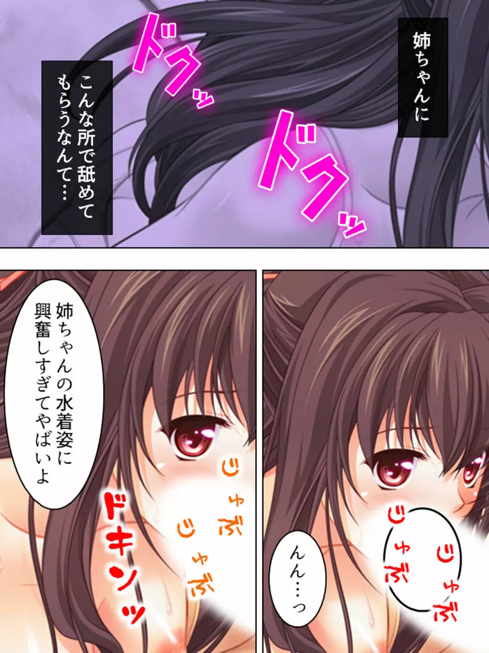 姉ちゃんは僕の股間の世話係 ～こんな生活、やめられない!～ - page152