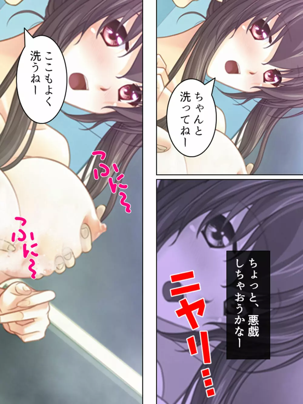 姉ちゃんは僕の股間の世話係 ～こんな生活、やめられない!～ - page203