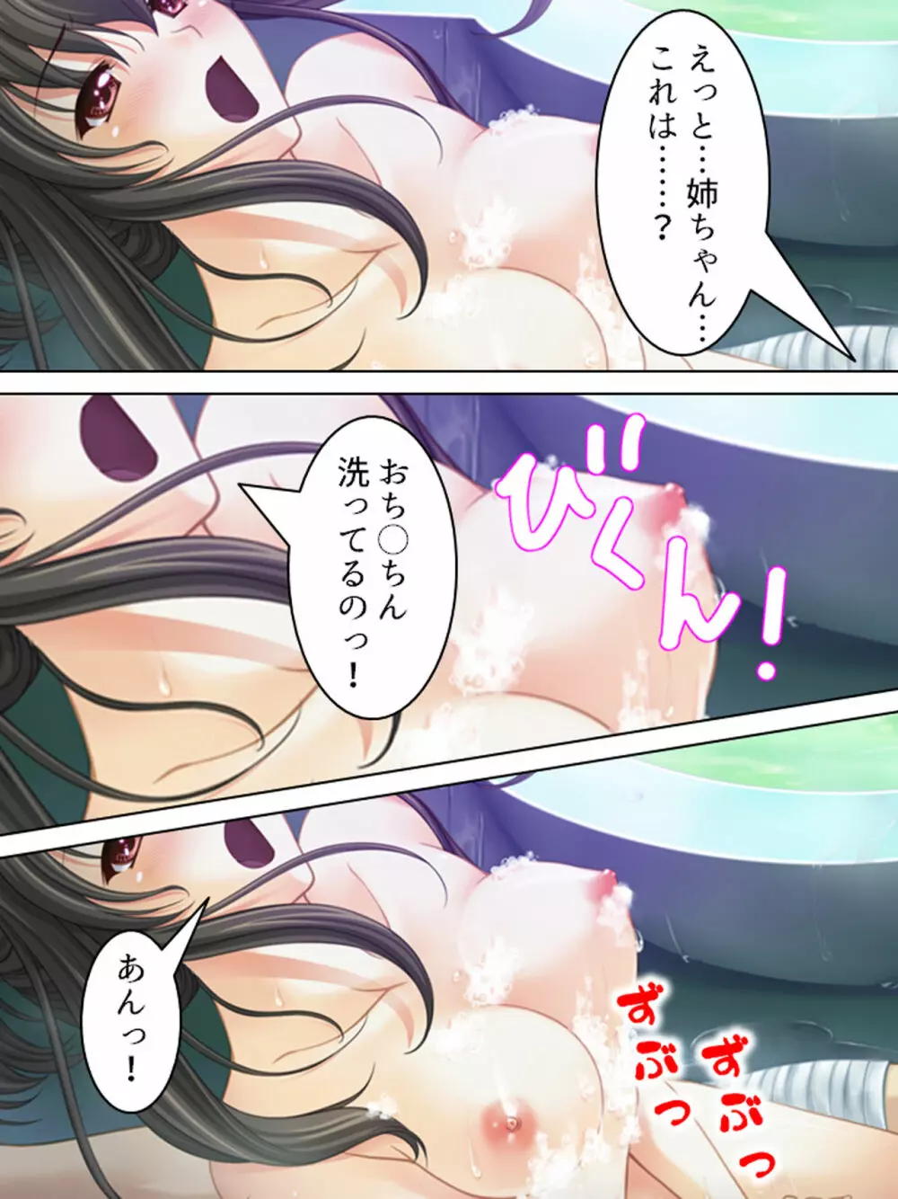 姉ちゃんは僕の股間の世話係 ～こんな生活、やめられない!～ - page208