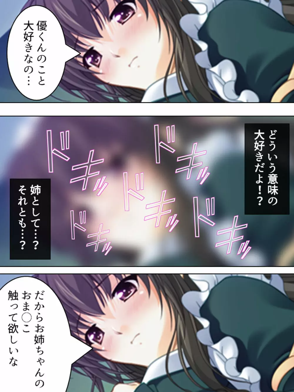 姉ちゃんは僕の股間の世話係 ～こんな生活、やめられない!～ - page25