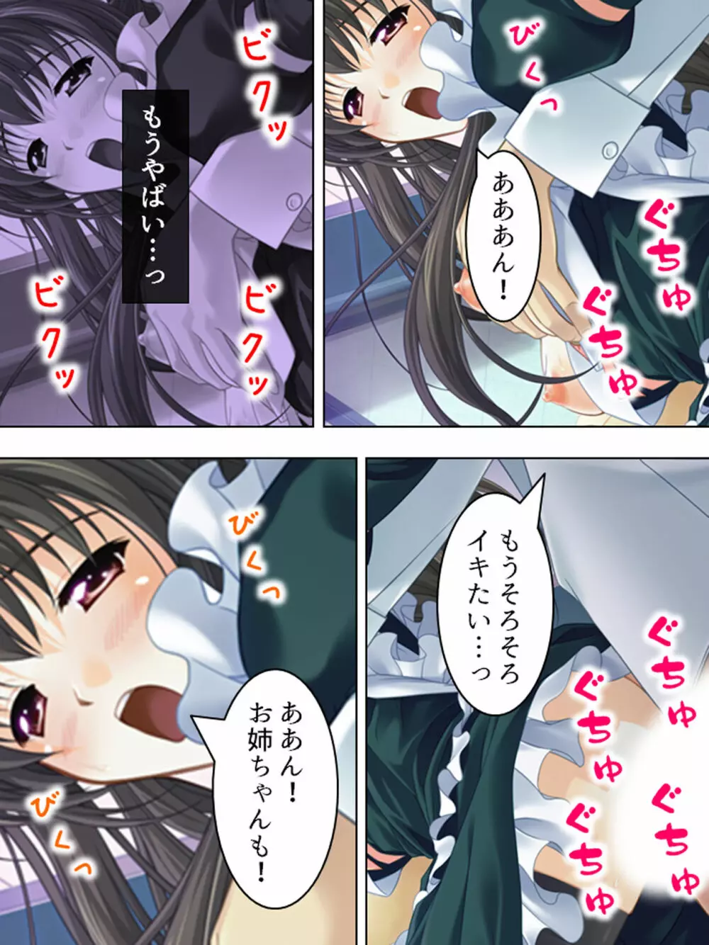 姉ちゃんは僕の股間の世話係 ～こんな生活、やめられない!～ - page280