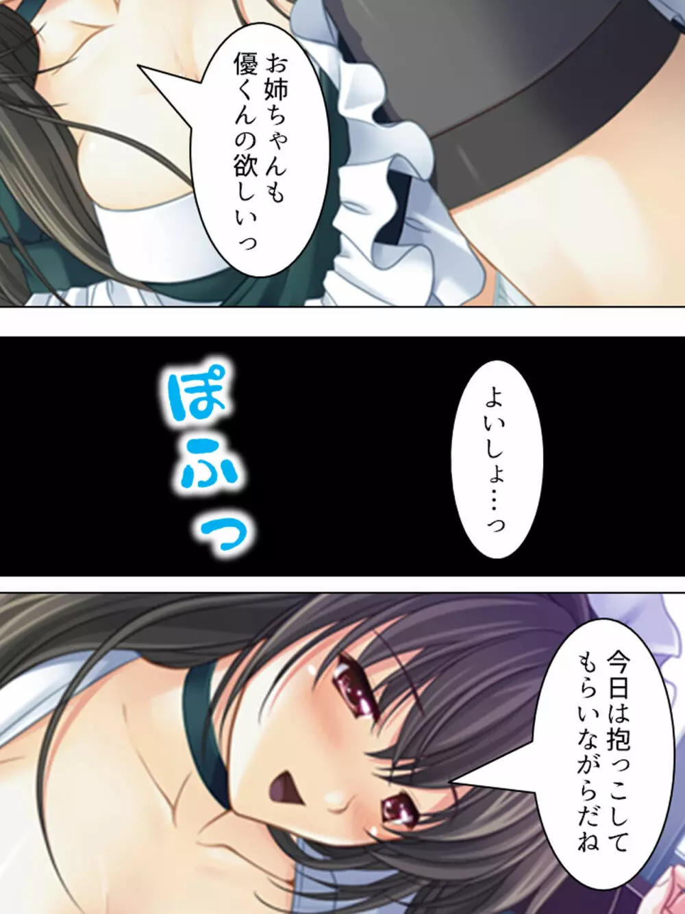 姉ちゃんは僕の股間の世話係 ～こんな生活、やめられない!～ - page302