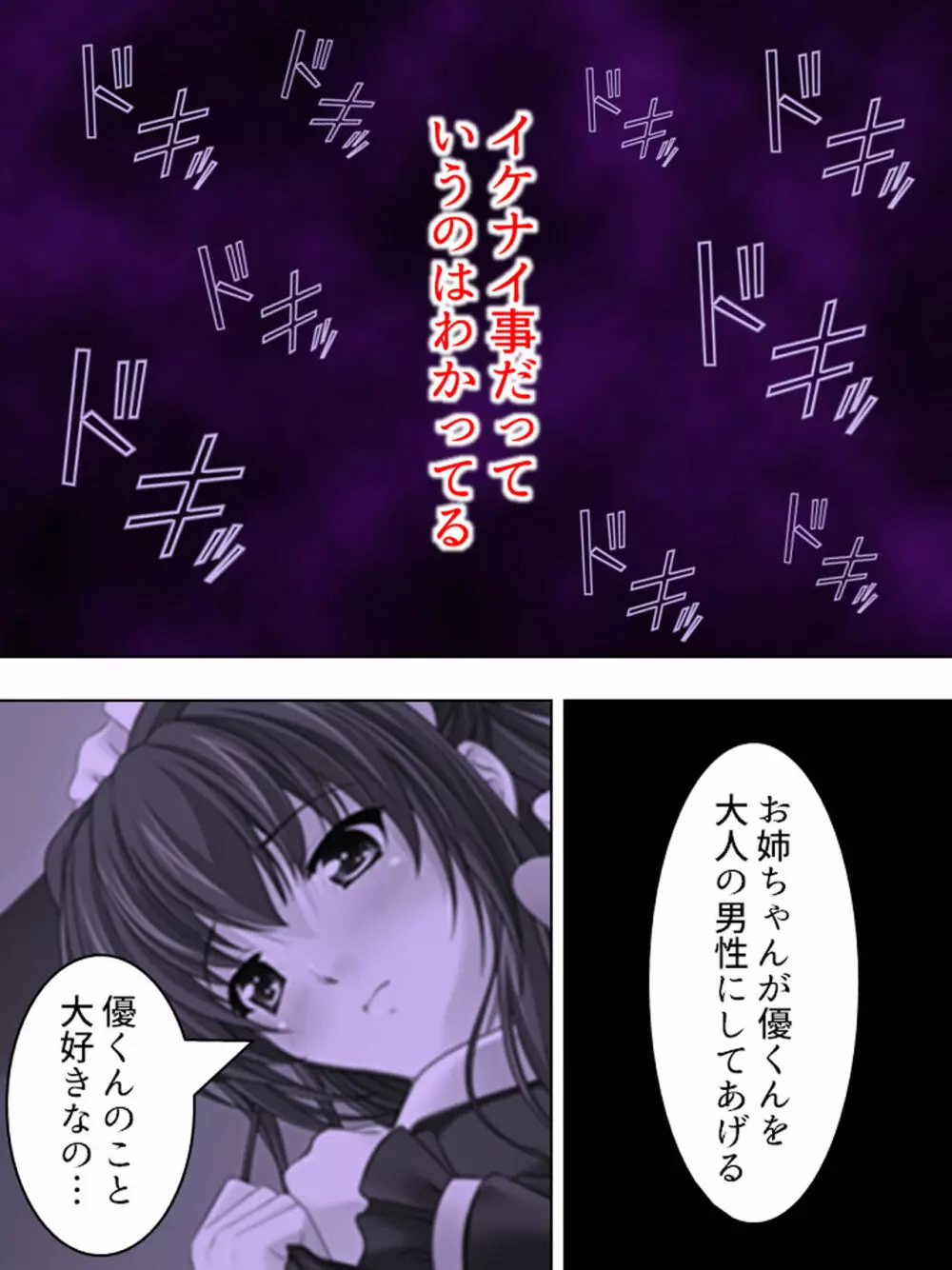 姉ちゃんは僕の股間の世話係 ～こんな生活、やめられない!～ - page31