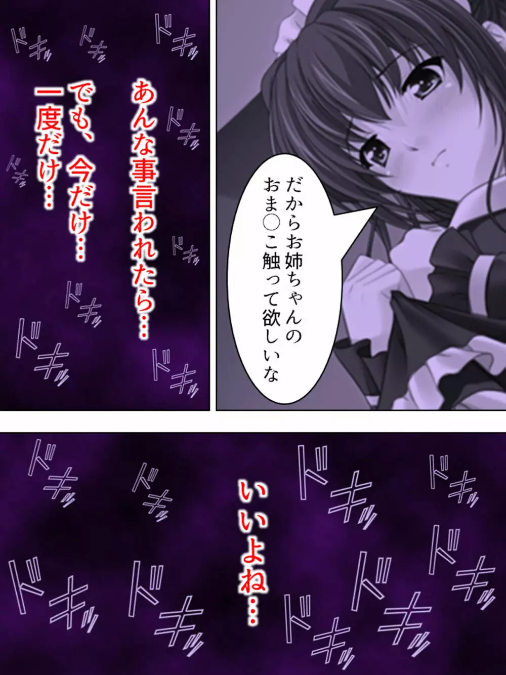 姉ちゃんは僕の股間の世話係 ～こんな生活、やめられない!～ - page32