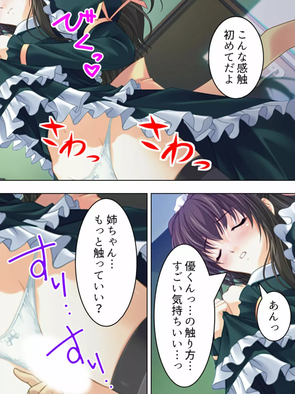 姉ちゃんは僕の股間の世話係 ～こんな生活、やめられない!～ - page34