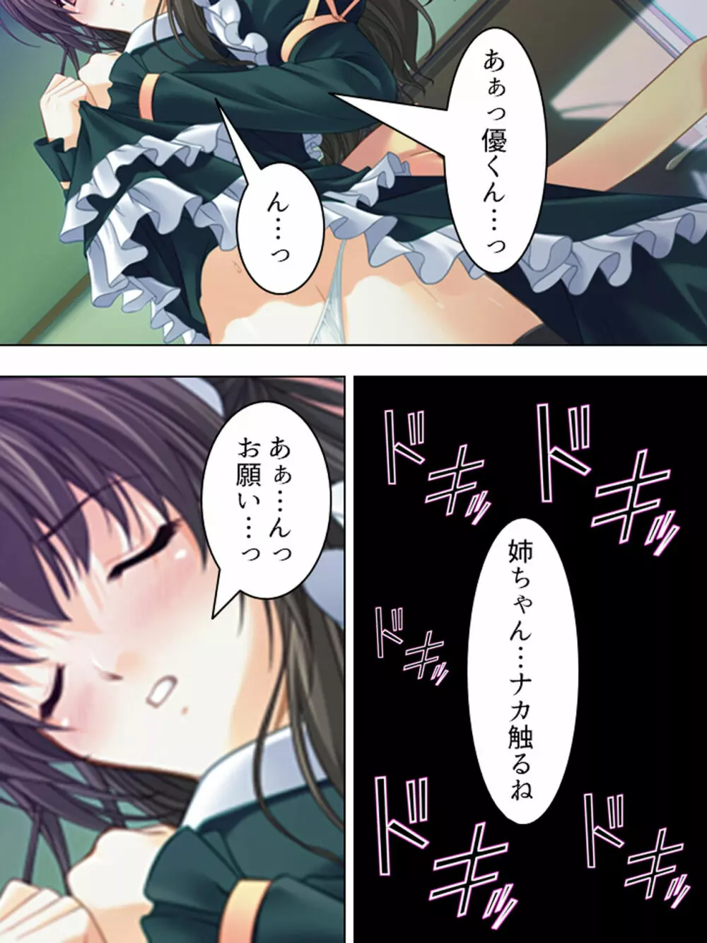 姉ちゃんは僕の股間の世話係 ～こんな生活、やめられない!～ - page38