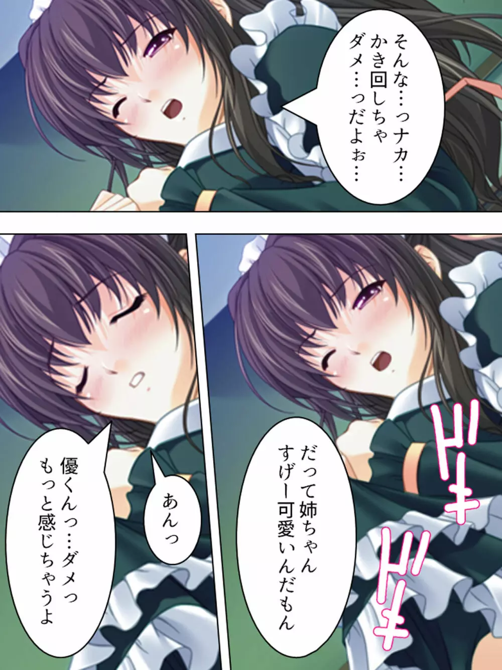 姉ちゃんは僕の股間の世話係 ～こんな生活、やめられない!～ - page41