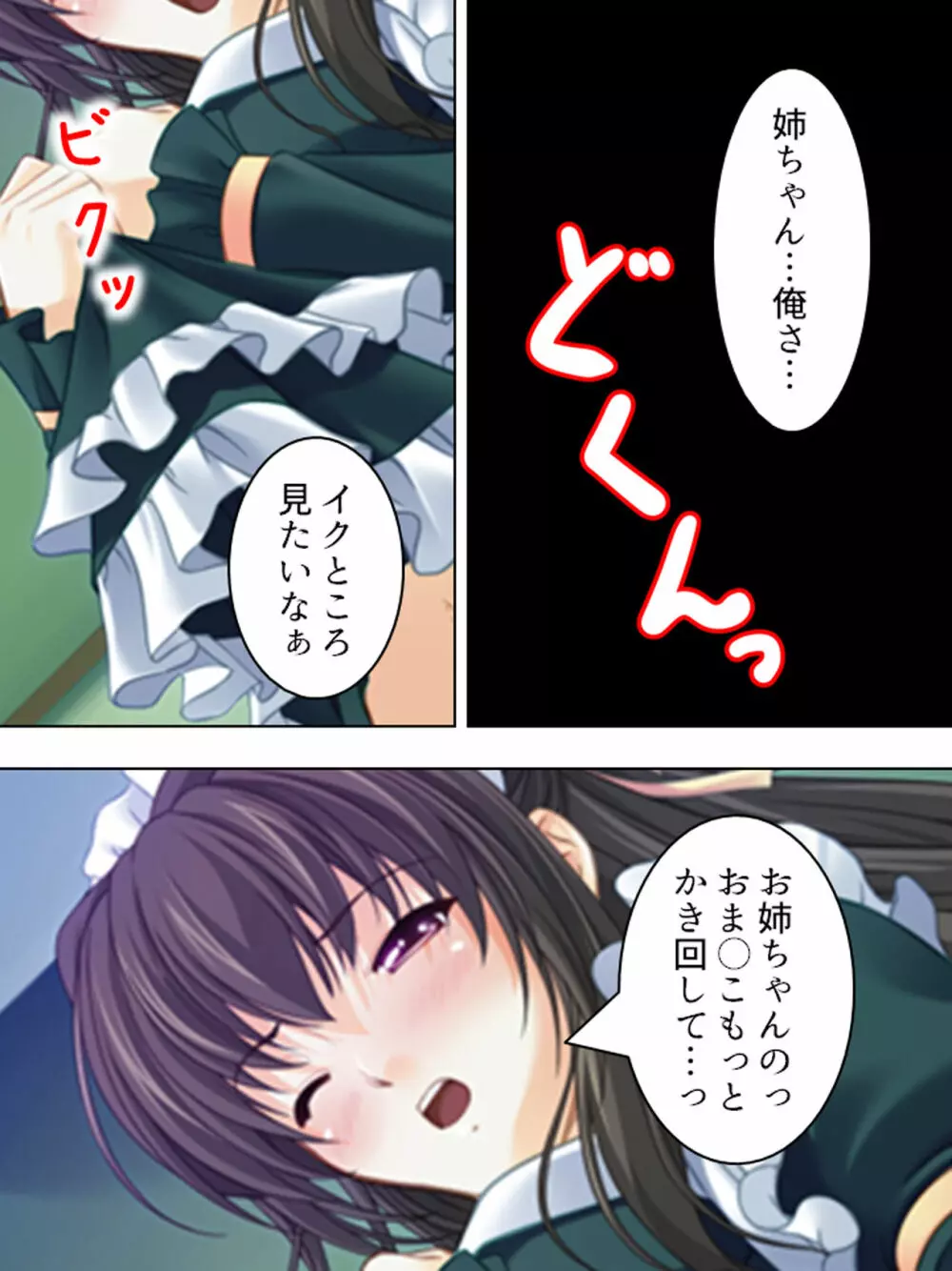 姉ちゃんは僕の股間の世話係 ～こんな生活、やめられない!～ - page43