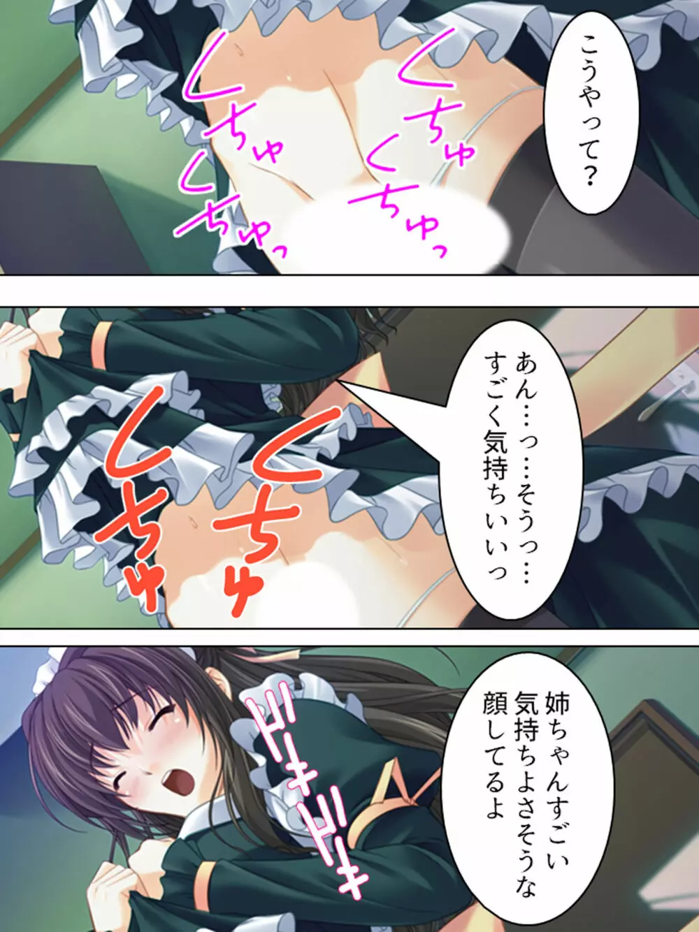 姉ちゃんは僕の股間の世話係 ～こんな生活、やめられない!～ - page44