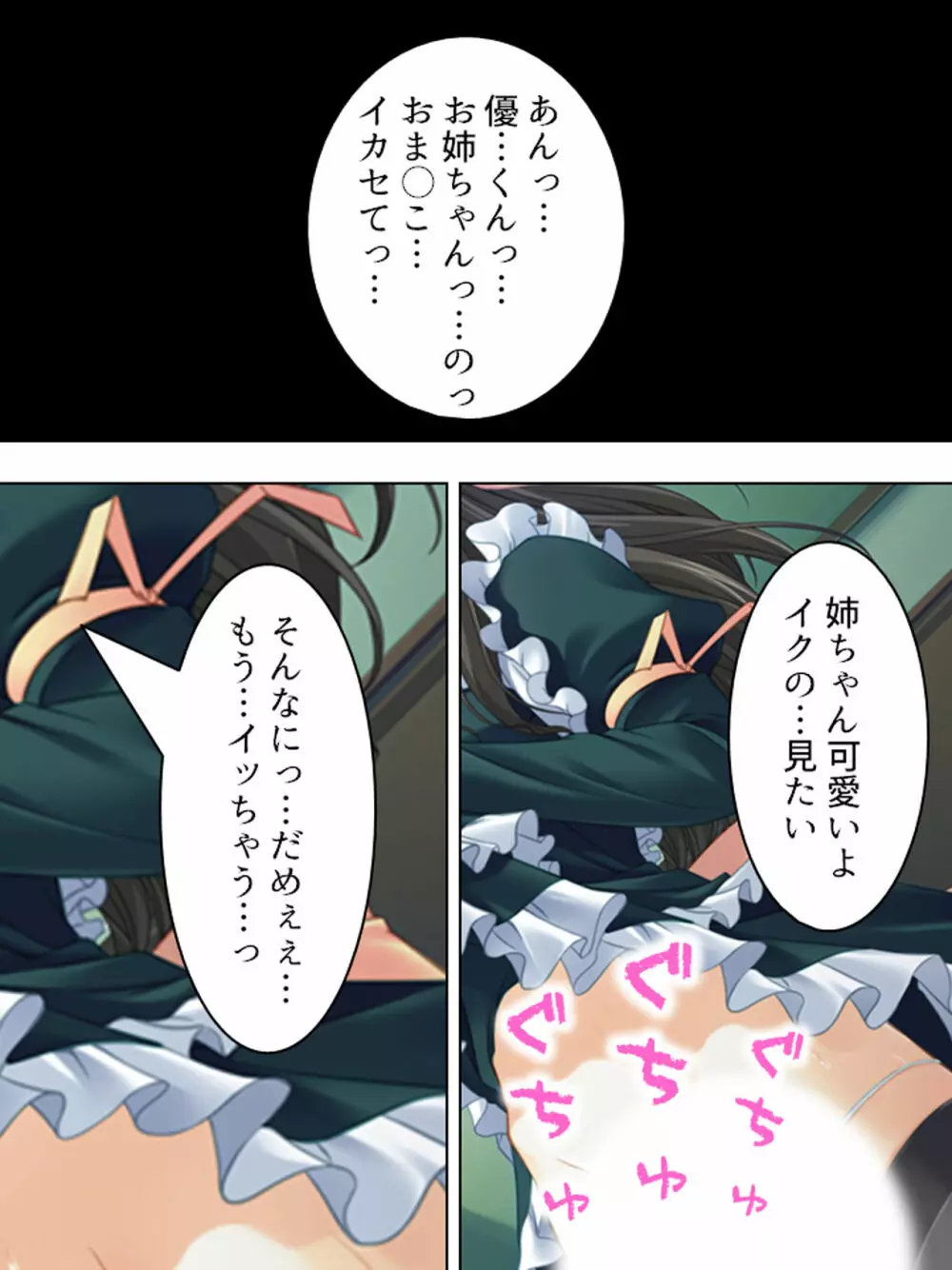 姉ちゃんは僕の股間の世話係 ～こんな生活、やめられない!～ - page45