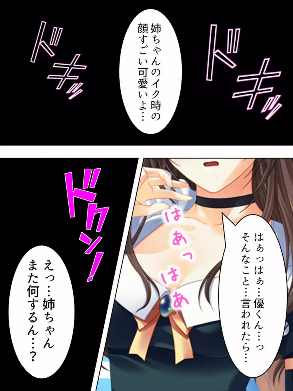 姉ちゃんは僕の股間の世話係 ～こんな生活、やめられない!～ - page47