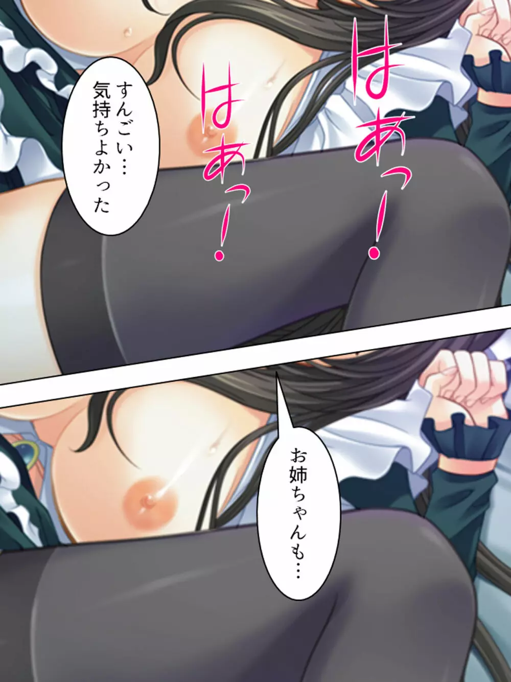 姉ちゃんは僕の股間の世話係 ～こんな生活、やめられない!～ - page70